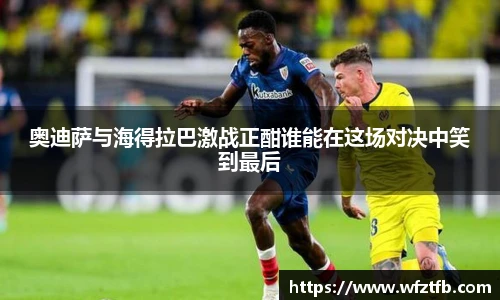 奥迪萨与海得拉巴激战正酣谁能在这场对决中笑到最后